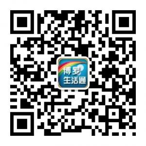 博罗生活通微信公众号