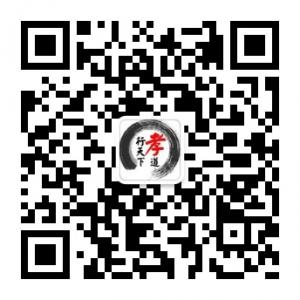 孝道行天下微信公众号