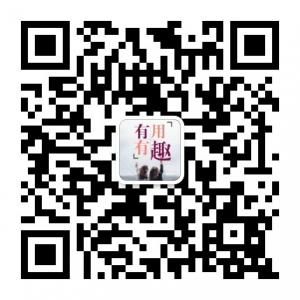 有用有趣地生活微信公众号