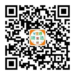 生活精选常识微信公众号