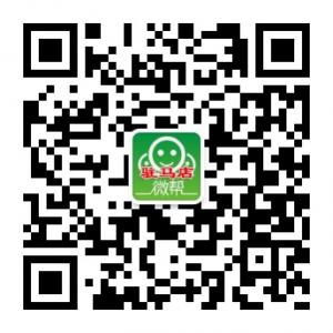 驻马店微帮网微信公众号