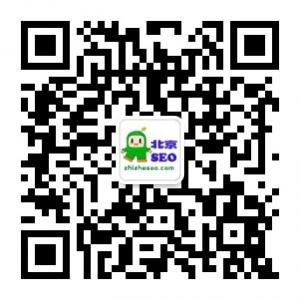 北京SEO技术服务中心微信公众号