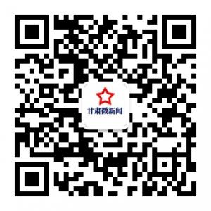 甘肃微新闻微信公众号
