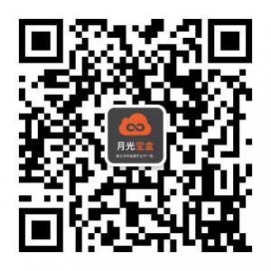 月光宝盒直播推广码微信公众号