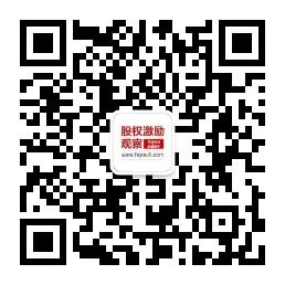 股权激励观察微信公众号