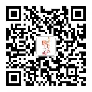 关爱中二病患者计划微信公众号