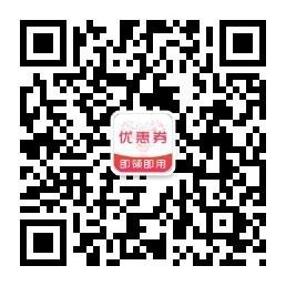 福利淘优惠券免费领微信公众号