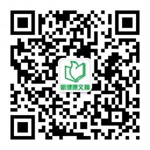 新健康联盟微信公众号