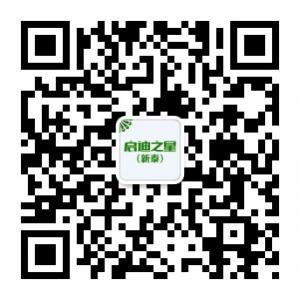 启迪之星新泰微信公众号