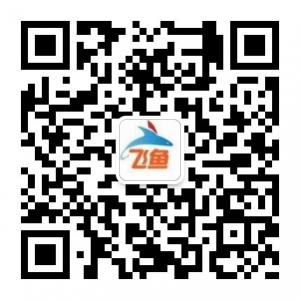 飞鱼互联科技微信公众号