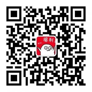 福利资源库微信公众号