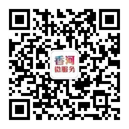 香河微服务微信公众号
