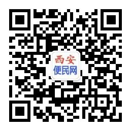 西安便民网微信公众号