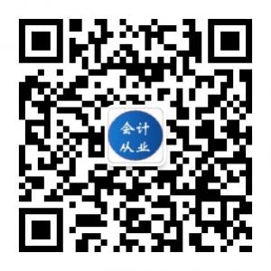 会计人在线微信公众号