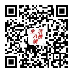 生活八棱镜微信公众号