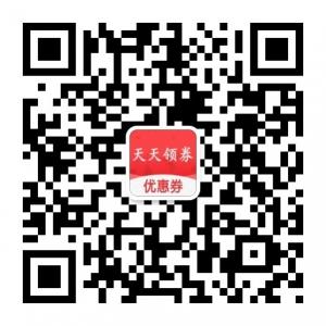 天天领券—淘宝天猫优惠券免费领取微信公众号