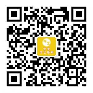 宝宝学艺指南微信公众号