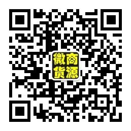 微商一手代理货源网微信公众号