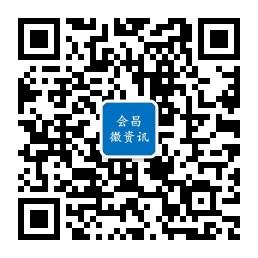 会昌微资讯微信公众号
