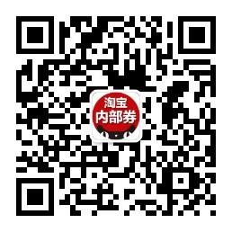领取淘宝内部优惠券微信公众号