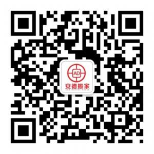合肥安德搬家公司微信公众号